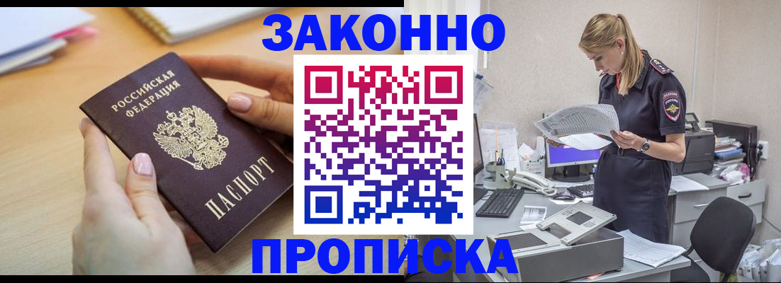 прописка регистрация в Волосово