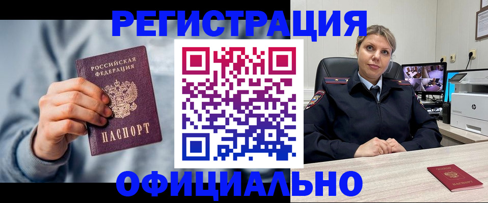 прописка для работы в Волосово